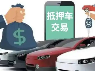 天水汽车抵押贷款通过率高