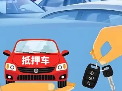 天水不押车贷款怎么贷?天水不押车哪里可以办理?